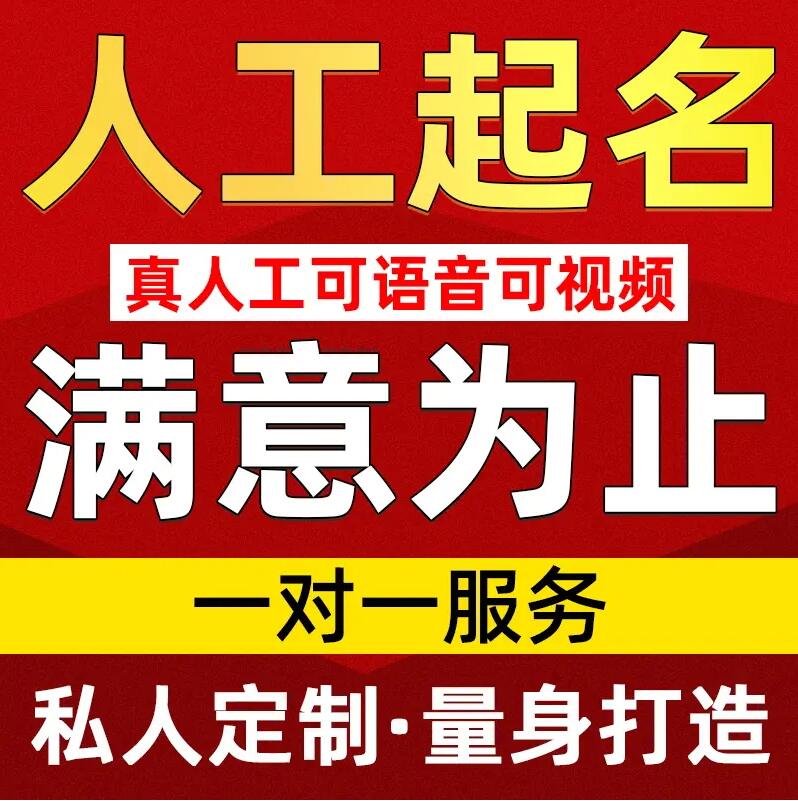  通渭取名/改名 找田老师