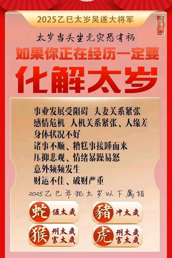  通渭怎么化太岁-化太岁找田大师- 一对一人工解答